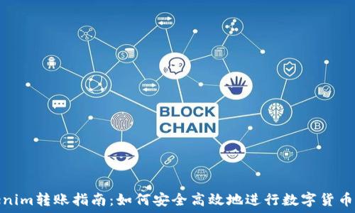 Tokenim转账指南:如何安全高效地进行数字货币转账