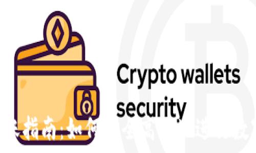 Tokenim转账指南:如何安全高效地进行数字货币转账