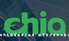 小狐狸钱包安卓版中文版