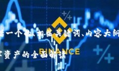下面是您所请求的内容，