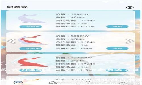 首先,我们来制定一个优质的和相关关键词。
全面解析Tokenim和TP钱包的区别与优劣势