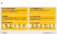 U钱包申请流程详解及常见