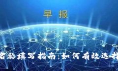Tokenim身份名称填写指南：