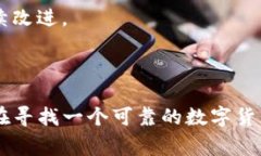 如何在Tokenim上兑换数字货