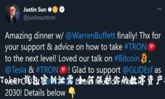 IM Token钱包密钥泄露：如何