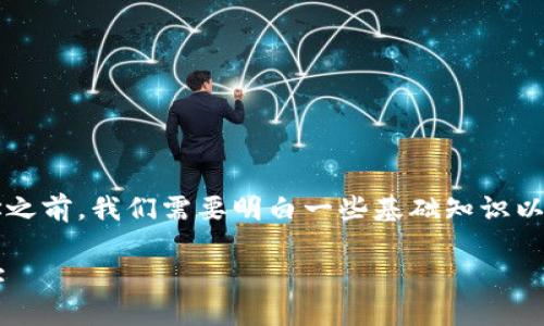 在讨论如何在TokenIM上查看完整的收款地址之前,我们需要明白一些基础知识以及相关的步骤。以下是我为您准备的内容大纲。
### 如何在TokenIM中查看完整的收款地址