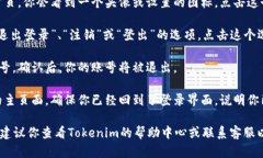 要退出Tokenim当前账号，可