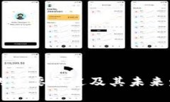 区块链的主要用途及其未