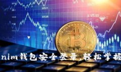 如何使用Tokenim钱包安全登