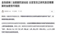 如何选择数字货币随身钱