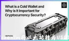 如何通过Tokenim将以太坊转