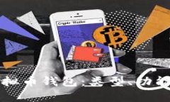 全面解析虚拟币钱包：类