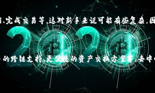 baioti了解去中心化钱包：十大顶尖选择与详解/baioti  
去中心化钱包, 区块链, 加密货币, 钱包安全/guanjianci

### 内容主体大纲

1. **引言**
   - 什么是去中心化钱包
   - 去中心化钱包的优势与重要性

2. **十大去中心化钱包介绍**
   - 1. MetaMask
   - 2. Trust Wallet
   - 3. Ledger Live
   - 4. Exodus
   - 5. Atomic Wallet
   - 6. MyEtherWallet 
   - 7. Coinomi
   - 8. Guarda Wallet
   - 9. Enjin Wallet
   - 10. Trezor Suite

3. **选择去中心化钱包的因素**
   - 安全性
   - 用户友好性
   - 支持的币种
   - 多平台支持

4. **去中心化钱包的使用方法**
   - 创建钱包
   - 存入和提取资产
   - 备份和恢复

5. **去中心化钱包的安全性**
   - 私钥管理
   - 漏洞与攻击方式
   - 如何提高钱包安全性

6. **未来展望与趋势**
   - 去中心化钱包的市场趋势
   - 用户 Adoption 的变化

### 引言

什么是去中心化钱包
去中心化钱包是一种不依赖于任何第三方机构来管理用户资产的加密货币钱包。与中心化钱包相比，去中心化钱包将用户的私钥存储在用户本地设备上，确保用户对其资产完全掌控。

去中心化钱包的优势与重要性
去中心化钱包提供了安全性、隐私和控制权等多重优势。用户的资产和交易信息不会存储在中心化服务器上，降低了被黑客攻击的风险。此外，它们通常支持多种区块链资产，满足不同用户的需求。

### 十大去中心化钱包介绍

1. MetaMask
MetaMask 是一个流行的以太坊及ERC20代币钱包，支持浏览器扩展和手机应用。它允许用户与去中心化应用 (dApps) 进行交互，提供了简单直观的用户体验。

2. Trust Wallet
Trust Wallet 是一个移动端加密货币钱包，由 Binance 支持。它支持超过160,000种货币和代币，用户可以轻松地管理和交换资产。

3. Ledger Live
Ledger Live 是硬件钱包的配套软件，提供安全的离线密钥管理。用户可以通过 Ledger 硬件钱包来存储多种加密资产，保证钱包的安全性。

4. Exodus
Exodus 是一个用户友好的桌面和移动钱包，支持多种加密货币。它设有内置交换功能，用户无需妥协安全性与便利性。

5. Atomic Wallet
Atomic Wallet 是一个多币种的去中心化钱包，支持超过500种加密资产，用户可以通过其内置的交易所进行数字资产交换。

6. MyEtherWallet
MyEtherWallet 是一个专注于以太坊及其生态系统的去中心化钱包，允许用户生成以太坊地址并进行直接交易。

7. Coinomi
Coinomi 是一个多币种钱包，支持超过1700种加密货币，提供了无缝的用户体验与隐私保护。

8. Guarda Wallet
Guarda Wallet 是一个多功能去中心化钱包，支持多种平台，如网页、移动端和桌面，同时允许用户参与代币质押。

9. Enjin Wallet
Enjin Wallet 针对游戏和虚拟物品的管理而设计，用户能够轻松管理他们的加密资产和游戏物品。

10. Trezor Suite
Trezor Suite 为硬件钱包提供了一个友好的界面，用户可以轻松管理多种资产，确保高安全性。

### 选择去中心化钱包的因素

安全性
安全性是选择去中心化钱包的首要因素。用户应关注钱包的私钥储存方式、是否支持两步验证以及历史安全事件等。

用户友好性
用户界面和使用体验也是非常重要的。使用方便的去中心化钱包可以减少用户的学习成本，特别是对新手用户来说，的界面尤为重要。

支持的币种
不同的钱包支持的币种不同。用户应选择能够支持其投资的加密货币的钱包，以便更好地管理和交易。

多平台支持
一些用户可能希望在不同设备上访问钱包，选择一个跨平台支持的钱包能带来更大的便利。

### 去中心化钱包的使用方法

创建钱包
创建去中心化钱包的过程通常很简单，用户只需下载相关应用程序，按照提示生成私钥和助记词，完成创建过程。

存入和提取资产
用户可以通过扫描二维码或复制地址将资产存入钱包，提取资产时只需输入收款地址与转账金额，完成交易。

备份和恢复
用户务必在创建钱包时备份助记词或私钥，确保在设备丢失或故障时能够恢复资产。

### 去中心化钱包的安全性

私钥管理
私钥是去中心化钱包安全的核心，用户需要把私钥储存在安全的地方，避免将其泄露给他人。建议使用硬件钱包或其他安全方式来存储私钥。

漏洞与攻击方式
去中心化钱包可能面临多种攻击，包括钓鱼攻击、恶意软件等。用户需警惕不明链接和下载，定期更新软件版本以增强安全性。

如何提高钱包安全性
用户可以通过启用双因素认证、定期更新密码、使用复杂且唯一的密码等方式来提高钱包的安全性，确保自己的资产不被攻击。

### 未来展望与趋势

去中心化钱包的市场趋势
随着加密货币的普及和用户对隐私的重视，去中心化钱包的需求逐渐增加。很多新项目出现，市场竞争加剧。

用户 Adoption 的变化
未来可能会有更多的普通用户接触到去中心化钱包，这将推动该技术的发展，同时也促进相关安全措施的完善。

### 相关问题

1. **去中心化钱包相比于中心化钱包有什么优势？**
   - 去中心化钱包相比于中心化钱包的优势
   - 去中心化钱包优势显著。首先，它们让用户保持对私钥的完全控制，因此不必担心服务商破产、关闭或遭受黑客攻击时导致的资产损失。其次，去中心化钱包通常更注重隐私保护，用户的交易和资金动态不会被外部机构监控。此外，由于不通过第三方平台，用户在进行交易时通常能享受到更低的费用。这些特点使得去中心化钱包成为日益受欢迎的选择，特别是在追求隐私和自主控制的用户中，更是成为一种趋势。

2. **在选择去中心化钱包时，用户应重点考虑哪些因素？**
   - 选择去中心化钱包时用户应考虑的因素
   - 在选择去中心化钱包时，用户应关注多个关键因素。首先是安全性，用户需要确保钱包有良好的安全性措施，且能有效管理私钥。其次是功能性，如支持的币种、是否提供内置交易所等。还要考虑用户体验，软件是否易于使用。反复出现的客户评价和反馈也是选择时的重要参考。最后，钱包的更新频率和社区支持也十分重要，这反映了钱包的活跃度和开发者对安全漏洞的响应能力。

3. **如何保护自己的去中心化钱包以避免被黑客攻击？**
   - 保护去中心化钱包避免被黑客攻击的措施
   - 为了保护去中心化钱包避免被黑客攻击，用户应该采取多重措施。首先，应对私钥和助记词进行保密，切忌将其保存在云端或活跃的电子设备中。其次，使用强密码和启用双因素认证，增加账户的安全级别。此外，定期备份私钥并将备份存放在安全的位置，以确保在设备失效时不会丢失资产。用户应该避免点击可疑链接和及时更新软件，以防止因软件漏洞遭受到的攻击。最后，尽量使用硬件钱包进行高额资产的存储，这样能大大降低被黑客攻击的风险。

4. **去中心化钱包使用的流程是怎样的？**
   - 去中心化钱包的使用流程
   - 使用去中心化钱包的流程大致分为几个步骤。首先，下载并安装所选的钱包应用。创建账号时，用户会生成私钥和助记词，务必妥善保存。接着，用户可以通过提供的地址接收加密资产或将资产转入钱包。提取资产时，用户可以输入收款地址和转账金额进行操作。在使用过程中，建议定期检查资产和交易记录，并做好备份，一旦遭遇设备问题，可以迅速恢复资金。整体流程简单，但安全性不容忽视，用户须保持警觉。

5. **去中心化钱包是否适合所有用户？**
   - 去中心化钱包的适用性
   - 去中心化钱包并不一定适合所有用户。对于注重隐私和安全控制的用户，去中心化钱包是个理想选择，因为它们允许用户全权管理资产。然而，对于技术知识较少的普通用户，使用去中心化钱包可能存在一定难度。他们需要学习如何管理私钥、完成交易等，这对新手来说可能有些复杂。因此，寻找合适的、用户友好的去中心化钱包是关键，对于无法适应这些技术要求的用户，中心化钱包或许更适合。各类用户应根据自身的需求和熟练程度来选择合适的加密钱包。

6. **未来去中心化钱包的发展趋势是什么？**
   - 未来去中心化钱包的发展趋势
   - 未来去中心化钱包的发展趋势将会朝着更高的安全性、更友好的用户体验以及更广泛的功能拓展。随着用户对加密资产认知的提升，市场对去中心化钱包的需求将不断增加。同时，将会有更多创新技术被引入，以增强钱包的功能性，例如更多的跨链支持、更便捷的资产交换方案等。去中心化自治组织（DAO）等新兴模式也可能融入到钱包的设计中，让用户拥有更强的参与度与决策权。此外，去中心化金融（DeFi）与去中心化应用的推广也将推动去中心化钱包的发展与普及。这样将形成一个更加安全、高效、透明的加密交易生态环境。

本篇内容围绕去中心化钱包的各个方面进行了详细探讨，涉及其定义、优势、使用方法、安全性等多个方面，并提供了针对相关问题的深入解答。随着加密货币和区块链技术的发展，去中心化钱包必将迎来更进一步的发展与应用。