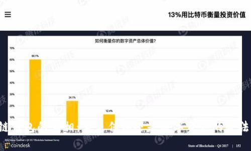 区块链钱包的真相:它是传销还是数字资产的合法存储?