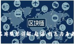 ETH品牌服装详解：起源、