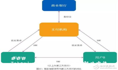 ### 
Tokenim添加失败的原因及解决方法