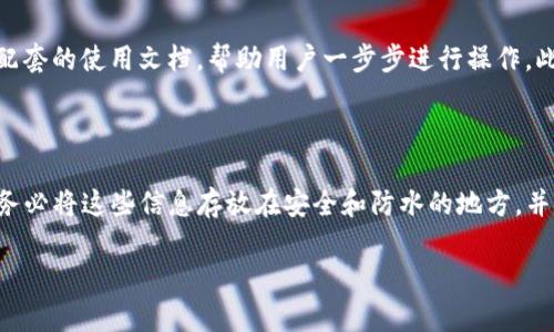 baioti区块链钱包的选择：如何找到适合你的数字资产管理工具/baioti

区块链钱包,数字资产,加密货币,钱包类型/guanjianci

## 内容主体大纲

1. **引言**
   - 区块链与加密货币的快速发展背景
   - 钱包在数字资产管理中的重要性

2. **区块链钱包的基本概念**
   - 什么是区块链钱包
   - 钱包的工作原理

3. **钱包的种类**
   - 热钱包与冷钱包的区别
   - 热钱包的优缺点
   - 冷钱包的优缺点

4. **选择合适的钱包**
   - 用户需求分析
   - 看重交易速度还是安全性
   - 钱包的操作界面与用户体验

5. **常见的区块链钱包推荐**
   - 软件钱包
   - 硬件钱包
   - 在线钱包与移动钱包对比

6. **安全性如何保障**
   - 常见的安全隐患
   - 如何备份与恢复钱包
   - 保护私钥的重要性

7. **区块链钱包的未来**
   - 技术发展趋势
   - 用户需求的改变

8. **总结**
   - 选择钱包的要点
   - 如何开始你的区块链投资之旅


## 内容详情

### 引言
随着区块链技术的迅猛发展，加密货币逐渐成为一种新兴的金融资产。人们越来越关注如何管理这些数字资产，而选择合适的区块链钱包便成为核心问题之一。在这篇文章中，我们将深入探讨区块链钱包的种类、选用依据以及如何保证安全，帮助读者更好地理解和选择适合自己的钱包。

### 区块链钱包的基本概念
什么是区块链钱包
区块链钱包是一种用于存储、管理和交易加密货币的应用程序或设备。它并不实际存储数字货币本身，而是保存了用户的公钥和私钥，公钥可以视为银行账户，私钥则是允许用户对账户内的数字货币进行操作的密码。

钱包的工作原理
区块链钱包通过加密技术与区块链网络连接，使用户能够安全地发送和接收加密货币。用户通过其私钥来签署交易，确保只有拥有私钥的人才能控制相应的数字资产。同时，所有交易记录会被记录在区块链上，确保交易的透明与不可篡改。

### 钱包的种类
热钱包与冷钱包的区别
区块链钱包主要分为热钱包和冷钱包。热钱包是与互联网连接的数字钱包，通常提供便捷的交易体验；而冷钱包则是离线存储的解决方案，安全性更高，适合长期保存数字资产。

热钱包的优缺点
热钱包的优势在于便于快速交易和高效管理，通常适合频繁交易的用户。然而，由于其在线特性，它们面临更多的安全风险，如黑客攻击和钓鱼网站的威胁。

冷钱包的优缺点
冷钱包提供更高的安全性，一般采用硬件或纸质形式存储私钥，不容易受到网络攻击。但其使用相对不便，适合长期投资者，并且在每次交易时都需要手动连接到网络。

### 选择合适的钱包
用户需求分析
在选择钱包时，首先要了解自身的需求。例如，投资的性质、交易的频率以及是否需要随时访问等因素都是影响钱包选择的重要考量。

看重交易速度还是安全性
如果你是日常频繁交易的用户，热钱包可能更适合你。相反，如果安全性是你的首要考虑，冷钱包则是更好的选择。

钱包的操作界面与用户体验
用户界面的简洁性和操作的便捷性也是影响选择的重要因素。对于新手用户，推荐选择那些易于上手、支持中文界面的钱包。

### 常见的区块链钱包推荐
软件钱包
软件钱包包括桌面钱包和移动钱包，支持多种操作系统和设备。常见的如Exodus、Mycelium等，功能丰富、用户界面友好，适合不同背景的用户。

硬件钱包
硬件钱包如Ledger和Trezor以其高安全性而受到广泛推崇。它们采用离线存储的方式，确保私钥不被网络攻击获取。

在线钱包与移动钱包对比
在线钱包如Coinbase等，使用便捷、功能强大，但相对安全性较低。而移动钱包则为用户提供了更大的便利性，可以随时随地进行交易，但需留意隐私与安全。

### 安全性如何保障
常见的安全隐患
黑客攻击、网络钓鱼和设备丢失是用户面临的主要安全隐患。了解这些威胁并采取预防措施，是保护数字资产的第一步。

如何备份与恢复钱包
定期备份钱包数据至关重要。用户应将备份文件存储在安全的位置，并对恢复流程有清晰的了解，以防数据丢失。

保护私钥的重要性
私钥是用户控制数字资产的唯一凭证。确保私钥的安全，不与他人分享，并采用密码保护或硬件钱包来存储，都是明智之举。

### 区块链钱包的未来
技术发展趋势
区块链技术正在变革，加密货币钱包的功能和安全性也在持续进步。未来，可以预见会有更多集成化的解决方案出现，提升用户体验。

用户需求的改变
随着市场的变化，用户对钱包的需求也在不断演变。金融科技的发展将促使更多创新钱包进入市场，满足不同用户的需求。

### 总结
选择钱包的要点
无论是热钱包还是冷钱包，选择最适合自己的才是关键。用户应考虑自身的使用习惯与安全需求，做出明智的决策。

如何开始你的区块链投资之旅
了解钱包的使用与操作，做好资金的安全管理，是成功投资区块链世界的基础。通过有计划的学习与实践，用户能够更好地驾驭这一新兴市场。

## 相关问题及详细介绍

### 问题1: 什么类型的区块链钱包最安全？
如何判断钱包的安全性？
选择区块链钱包时，安全性是首要考量因素。一般来说，冷钱包被认为是最安全的选择，因为它是离线存储，不容易受到黑客攻击。硬件钱包如Ledger、Trezor等，采用高度加密技术，即使设备被盗，攻击者也无法获取私钥。此外，用户应选择那些提供多因素身份认证及加密备份功能的钱包。了解钱包的开发背景、用户评价和存在的漏洞事件也是判断安全性的重要方式。整体来看，在投资资金较大时，采用冷钱包是更为稳妥的选择。

### 问题2: 如何保护钱包的私钥？
私钥的重要性与保护方法
私钥是控制和管理区块链资产的唯一凭证，保护私钥的安全至关重要。用户可以采取以下措施来保护私钥：首先，确保私钥不与任何人分享。其次，将私钥存储在物理隔离的硬件钱包中，避免其在线保存。另外，定期备份私钥并存放在安全的离线环境中，如纸质存储或加密的USB设备。使用防病毒软件与强密码，定期更新设备密码，可以提高私钥的保护级别。如果用户使用软件钱包，则应开启双重验证，增加一层安全保障。

### 问题3: 热钱包与冷钱包哪一个更适合新手？
新手应选择的最佳钱包类型
对新手用户来说，热钱包通常是更好的选择。热钱包界面友好、操作便捷，适合进行频繁交易。许多热钱包如Exodus和Mycelium提供友好的用户体验，且支持多种币种，让用户轻松上手。对新手而言，初始使用可能不会涉及到长期持有大额资金，因此从交易便利和学习成本出发，热钱包是一个理想起点。然而，如果新手志在长线投资，学习如何使用冷钱包也是必要的，这一过程可以帮助他们逐步了解数字资产的管理与安全。

### 问题4: 如何判断一个钱包的用户体验是否良好？
评估钱包用户体验的指标
评估区块链钱包的用户体验，用户可以从多个方面进行考虑。首先是操作界面，良好的用户界面应简洁易懂，功能明了，便于用户快速找到所需的操作功能。其次是交易速度，良好的钱包应能快速处理交易，而不会让用户长时间等待。此外，用户还应关注钱包是否提供客户支持服务，如在线帮助、社区论坛等，以便在遇到问题时能获得及时的解决方案。最后，用户评论和反馈也是衡量用户体验的重要因素，查看实际用户的使用反馈，可以为新用户提供参考。

### 问题5: 如何快速上手使用区块链钱包？
新手用户如何快速掌握使用技巧
首先，新手用户应从选择适合自己的钱包开始。下载并安装后，最好去了解钱包提供的各种功能，如如何接收和发送加密货币、如何查看余额等。其次，用户可通过网络指南或视频教程快速学习；许多钱包都有配套的使用文档，帮助用户一步步进行操作。此外，用户可以尝试进行一些小额交易，在实践中慢慢提升使用的熟练度。在此过程中，了解加密货币的基本知识、区块链技术原理，以及常见的安全风险也十分重要，以确保在交易过程中能够做出明智的判断。

### 问题6: 为什么需要定期备份钱包数据？
备份的重要性及其应用
定期备份钱包数据是为了保护用户的数字资产，防止意外丢失。万一用户的设备被损坏、丢失或遭受攻击，若没有备份数据，用户将无法恢复其钱包及其中的资产。备份一般包括导出密钥、助记词或钱包文件，务必将这些信息存放在安全和防水的地方，并避免电子设备的存储。备份时也应定期检查其有效性，确保在需要恢复时能够顺利使用。通过备份，可以帮助用户在面对任何意外情况时，最大限度降低损失。

通过以上内容，希望能帮助读者更好地理解区块链钱包的相关知识，并在选择和使用钱包方面做出明智的决策。