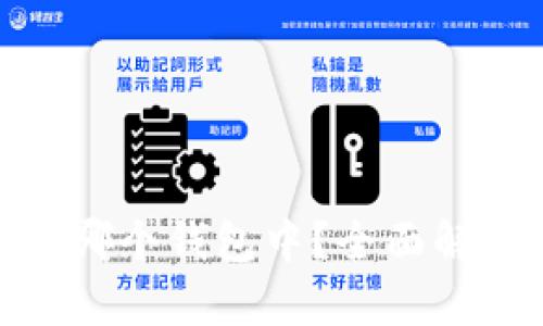 加密货币应该放在哪个钱包中？全面解析安全性和实用性