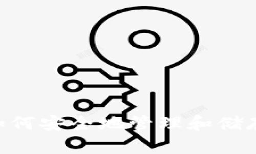 MyCoin钱包：如何安全地管理和储存你的数字资产
