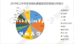 很抱歉，关于具体的加密