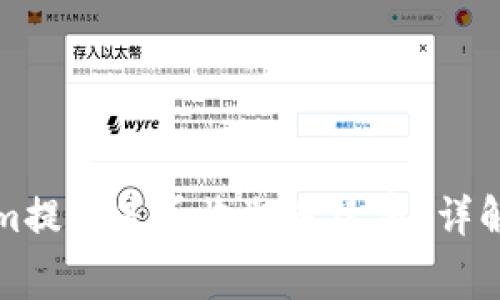 Tokenim提现是否收取手续费？详解及指南
