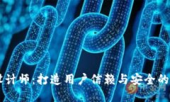 区块链钱包官网设计师：