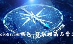 如何备份Tokenim钱包：详细