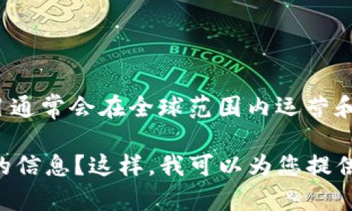 Tokenim 是一个区块链项目，其总部位于新加坡。由于区块链项目通常会在全球范围内运营和发展，因此Tokenim可能在多个国家和地区进行业务活动或合作。

请告诉我您对 Tokenim 的具体兴趣点，或者是想了解哪些方面的信息？这样，我可以为您提供更详细的解释或数据。