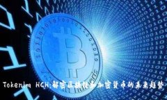 Tokenim HCH：解密区块链和加
