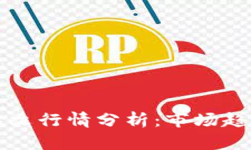 2023年ETH铭文行情分析:市场趋势与投资机会