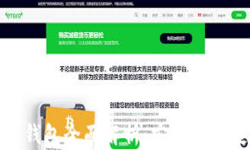 加密货币托管钱包全面解析:安全与便捷的理想选择