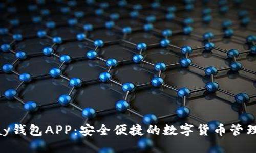 CGPay钱包APP:安全便捷的数字货币管理工具