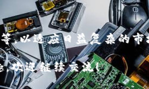 Tokenim 是一个用于轻松创建和管理加密货币和区块链资产的工具。随着区块链技术的快速发展，各种加密资产和代币（tokens）在市场上涌现，Tokenim 提供了一种便捷的方式，让用户能够在不同的平台上发行和管理这些代币。

### Tokenim 的功能和特点
1. **代币创建**: Tokenim 提供用户友好的界面，使得即使没有技术背景的用户也能轻松创建自己的代币。用户可以自定义代币的名称、符号、总供应量等属性。

2. **智能合约**: Tokenim 基于区块链的智能合约功能，确保代币交易的透明性和安全性。用户可以借助 Tokenim 自动生成智能合约，确保代币的发行符合相关规则和标准。

3. **管理工具**: 用户可以通过 Tokenim 的仪表板管理自己发行的代币，包括监控交易、查看持有人信息、调整代币供应等。

4. **多链支持**: Tokenim 支持在多条区块链上创建和管理代币，允许用户根据需求选择合适的区块链平台。

5. **社区与营销**: Tokenim 还提供一些工具，帮助用户推广他们的代币，吸引潜在投资者和用户群体。

### Tokenim 的应用场景
- **众筹与ICO**: Tokenim 常用于众筹活动和初始代币发行（ICO），允许项目方方便地发行代币并筹集资金。
- **奖励系统**: 企业可以通过 Tokenim 创建代币，用于客户忠诚度奖励和促销活动。
- **数字资产管理**: 个人或组织可以使用 Tokenim 来管理他们持有的各种数字资产，提高资产的流动性和可管理性。

### 关键优势
- **简单易用**: Tokenim 界面友好，适合各种技术水平的用户。
- **成本效益**: 相比于自定义开发代币解决方案，Tokenim 提供更具成本效益的选择。
- **安全与合规**: Tokenim 提供安全的发行机制，并确保代币的合规性。

### 未来展望
随着区块链技术的不断演进，Tokenim 可能会引入更多的功能，例如更智能的合约模板、社区治理工具等，以适应日益复杂的市场需求。

以上是 Tokenim 的基本概述。如果你对 Tokenim 的具体功能、应用场景、使用方法等有更深入的兴趣，欢迎继续交流！