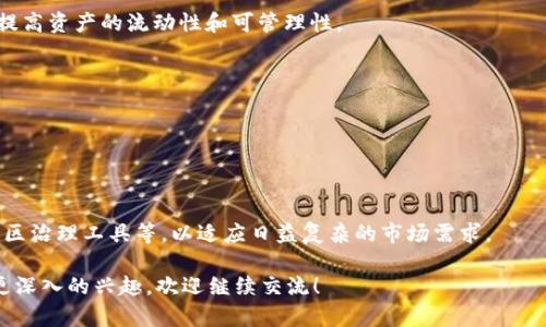 Tokenim 是一个用于轻松创建和管理加密货币和区块链资产的工具。随着区块链技术的快速发展，各种加密资产和代币（tokens）在市场上涌现，Tokenim 提供了一种便捷的方式，让用户能够在不同的平台上发行和管理这些代币。

### Tokenim 的功能和特点
1. **代币创建**: Tokenim 提供用户友好的界面，使得即使没有技术背景的用户也能轻松创建自己的代币。用户可以自定义代币的名称、符号、总供应量等属性。

2. **智能合约**: Tokenim 基于区块链的智能合约功能，确保代币交易的透明性和安全性。用户可以借助 Tokenim 自动生成智能合约，确保代币的发行符合相关规则和标准。

3. **管理工具**: 用户可以通过 Tokenim 的仪表板管理自己发行的代币，包括监控交易、查看持有人信息、调整代币供应等。

4. **多链支持**: Tokenim 支持在多条区块链上创建和管理代币，允许用户根据需求选择合适的区块链平台。

5. **社区与营销**: Tokenim 还提供一些工具，帮助用户推广他们的代币，吸引潜在投资者和用户群体。

### Tokenim 的应用场景
- **众筹与ICO**: Tokenim 常用于众筹活动和初始代币发行（ICO），允许项目方方便地发行代币并筹集资金。
- **奖励系统**: 企业可以通过 Tokenim 创建代币，用于客户忠诚度奖励和促销活动。
- **数字资产管理**: 个人或组织可以使用 Tokenim 来管理他们持有的各种数字资产，提高资产的流动性和可管理性。

### 关键优势
- **简单易用**: Tokenim 界面友好，适合各种技术水平的用户。
- **成本效益**: 相比于自定义开发代币解决方案，Tokenim 提供更具成本效益的选择。
- **安全与合规**: Tokenim 提供安全的发行机制，并确保代币的合规性。

### 未来展望
随着区块链技术的不断演进，Tokenim 可能会引入更多的功能，例如更智能的合约模板、社区治理工具等，以适应日益复杂的市场需求。

以上是 Tokenim 的基本概述。如果你对 Tokenim 的具体功能、应用场景、使用方法等有更深入的兴趣，欢迎继续交流！