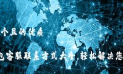 思考一个且的优质K豆钱包