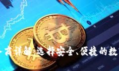 区块链钱包服务商详解：