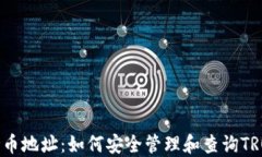波场持币地址：如何安全
