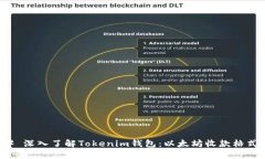 ### 深入了解Tokenim钱包：以