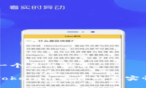 思考一个且的优质
国内Tokenim项目的真实性解析