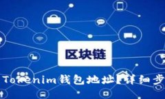 如何批量导出Tokenim钱包地
