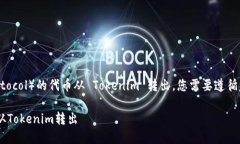 要将路印协议（Loopring P