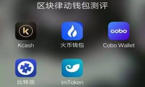 
xiaotiTokenim的最新动态与更新指南/xiaoti

Tokenim, 更新, 动态, 指南/guanjianci

内容主体大纲
1. 引言
   - Tokenim的概述
   - 了解Tokenim更新的重要性

2. Tokenim的更新历史
   - 重要版本更新回顾
   - 更新的频率与规律

3. 如何查找Tokenim的最新更新
   - 官方网站与社交媒体
   - 更新日志和公告板

4. Tokenim更新内容的分析
   - 功能更新与改善
   - 兼容性与安全性提升

5. Tokenim用户对更新的反馈
   - 用户中的常见意见
   - 如何参与反馈过程

6. Tokenim更新的未来展望
   - 潜在的新功能
   - 开发团队的路线图

7. 结论
   - 对Tokenim未来的期待
   - 鼓励用户参与更新信息的获取

详细内容示例

1. 引言
Tokenim是一个备受关注的工具，它为用户提供了一种有效的方式来管理和跟踪他们的Token。随着加密货币市场的变化，Tokenim也在不断更新，以确保其用户得到最好的使用体验。了解最新的更新动态对于每一个用户来说都是至关重要的，因为这可以帮助他们更好地利用这个工具，为投资决策提供支持。

2. Tokenim的更新历史
Tokenim自推出以来经历了多次重要更新。这些更新通常集中在功能增强、安全性提升以及用户界面改善上。回顾过去的更新记录，我们可以看到一种逐步完善的趋势。例如，从最初的简单Token管理功能，逐渐演变为现在支持多链资产管理的全能型工具。

3. 如何查找Tokenim的最新更新
要获取Tokenim的最新更新，用户可以访问官方网站、社交媒体平台及相关的加密货币新闻网站。官方发布的更新日志是追踪更新的最佳途径。此外，许多用户社群也会分享最新的信息与使用心得。

4. Tokenim更新内容的分析
每次更新后，用户都会对新功能和改进进行分析评估。例如，某次更新中引入的多签名钱包功能大大提升了资产安全性，而界面的则使得用户使用起来更加舒适。这些反馈对开发团队在未来的更新中至关重要。

5. Tokenim用户对更新的反馈
用户在更新后对Tokenim的反馈是多样的。有些用户高度赞扬功能的增添，而另一些用户则可能对某些更改持保留态度。通过社交媒体与反馈表单，用户可以直接向开发团队反映意见，这促进了Tokenim的进一步改进。

6. Tokenim更新的未来展望
展望未来，Tokenim团队已经发布了一些路线图，其中包括支持更多类型的Token、引入人工智能辅助功能等。用户期待这些创新能够提升Tokenim的整体使用体验，让管理资产变得更加智能和高效。

7. 结论
通过关注Tokenim的更新动态，用户不仅能够提升使用体验，还能更有效地管理自己的资产。我们鼓励每位用户积极参与到更新信息的获取中来，了解每一次版本变化所带来的新机会。

六个相关问题
1. Tokenim的安全性如何保证？
2. 如何将Tokenim与其他钱包工具进行比较？
3. Tokenim是否支持所有主流的加密货币？
4. 如何有效利用Tokenim的多种功能？
5. Tokenim的社区支持情况如何？
6. Tokenim的更新苹果版与安卓版的差异？

接下来的详细介绍将围绕这六个问题进行，每个问题的介绍将超过600字，确保用户了解Tokenim的各个方面及其在区块链环境中的重要性。