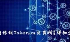 如何将XRP币转移到Tokenim交