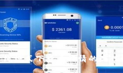 Tokenim离线模式下查看行情的最佳方法与技巧
