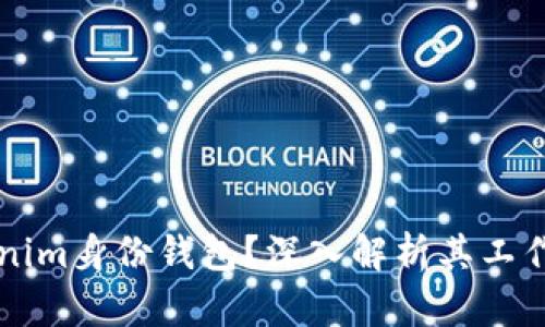 什么是Tokenim身份钱包?深入解析其工作原理与应用