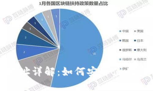 数字货币钱包地址详解：如何安全使用与保护你的资产