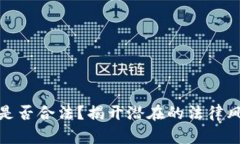 : 虚拟币提现是否合法？揭