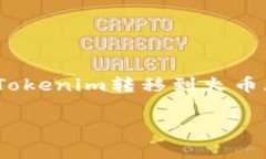 在进行加密货币交易时，