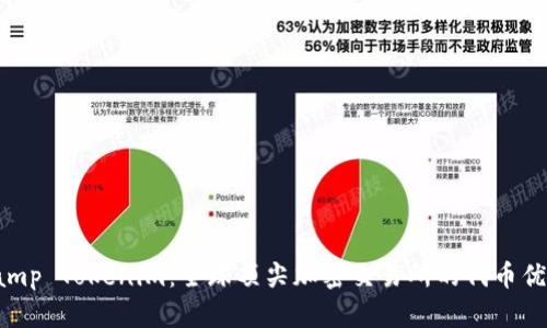 Bitstamp Tokenim:全球顶尖加密交易所的代币优势分析
