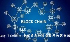 Bitstamp Tokenim：全球顶尖加